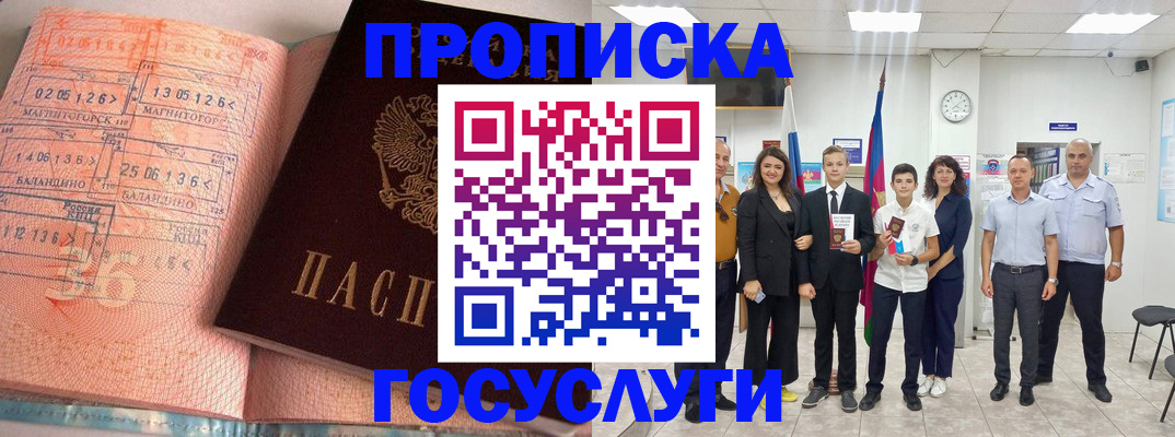 временная регистрация купить в Красном Сулине