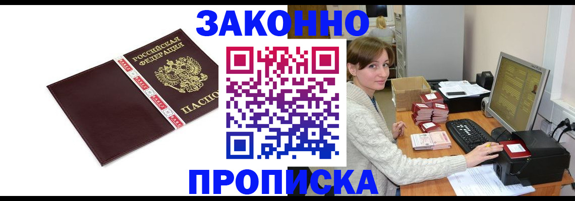 прописка штамп в Красном Сулине