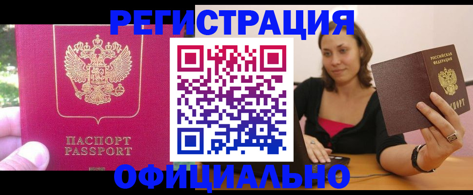 прописка для работы в Красном Сулине